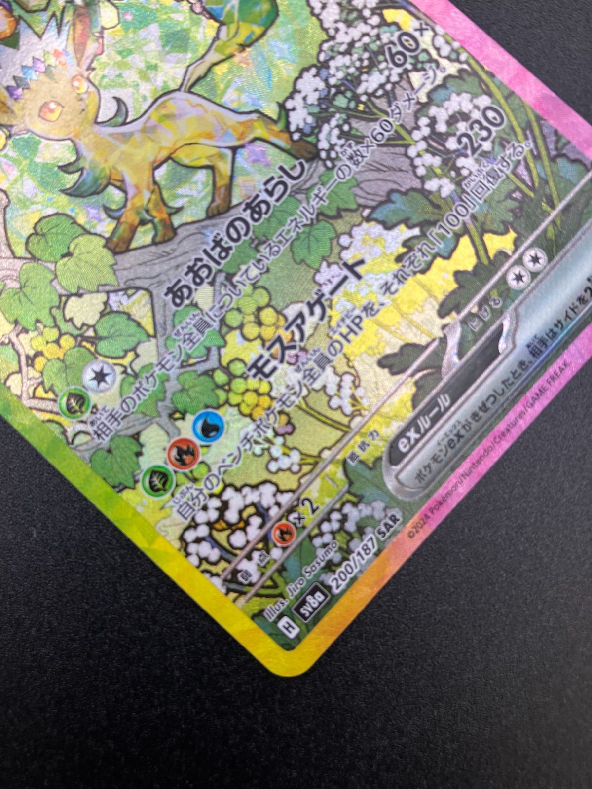 ポケモンカード　テラスタルフェスex リーフィアex SAR SV8a Amazon.co.jp: ポケモンカードゲームSV sv8a ハイクラスパック