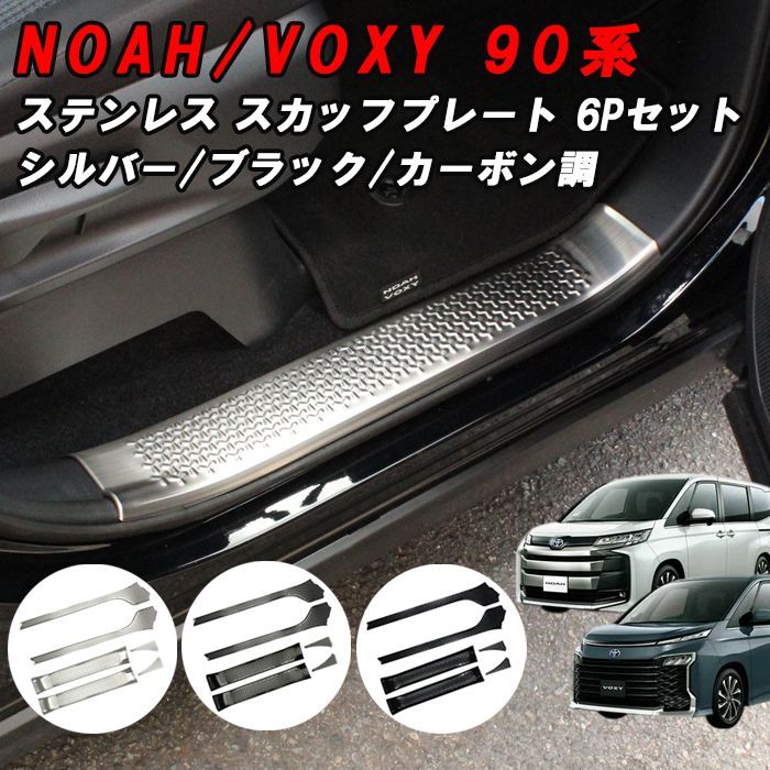 新品 トヨタ ノア ８０系 2014 - 2021年 LED スカッフプレート サイド