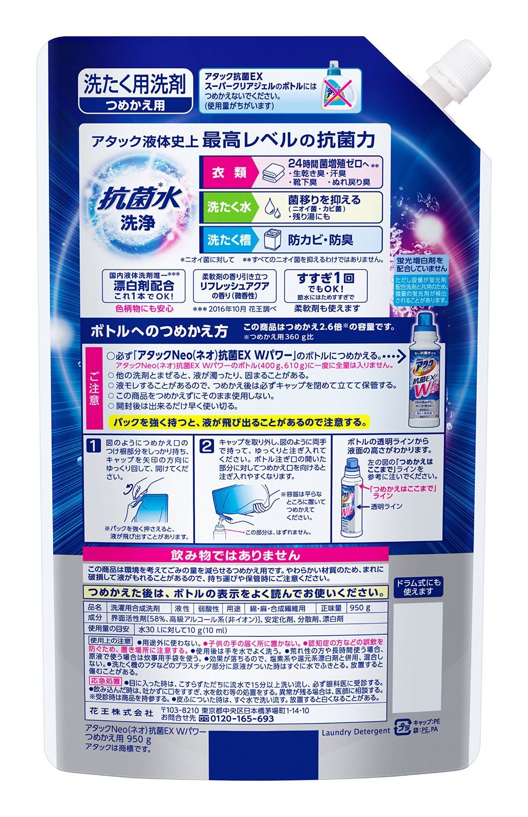 アタックNeo 抗菌EX Wパワー 洗濯洗剤 濃縮液体 詰替用 950g | www.esn