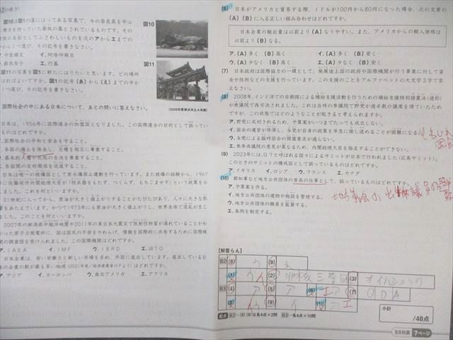 SAPIX 小6 サピックス SS特訓(SSｰ01～14) 社会 志望校別講座