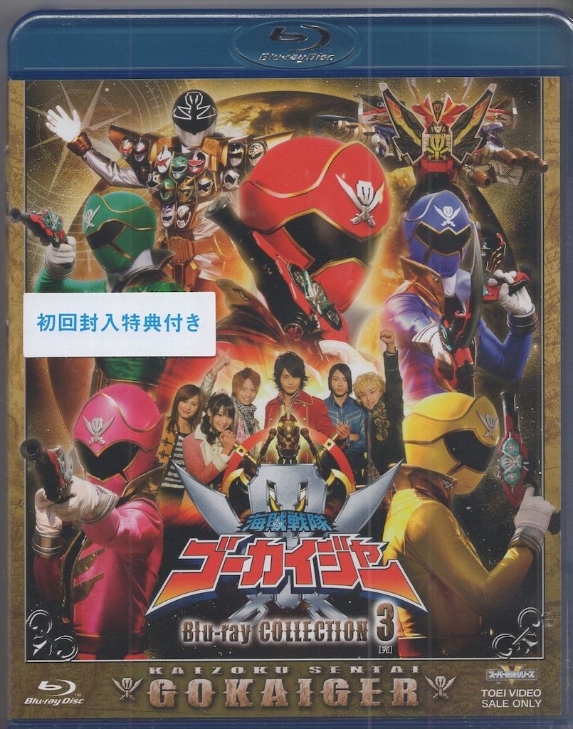 特撮Blu-ray 初回 海賊戦隊ゴーカイジャー Blu-ray COLLECTION 全3巻 セット