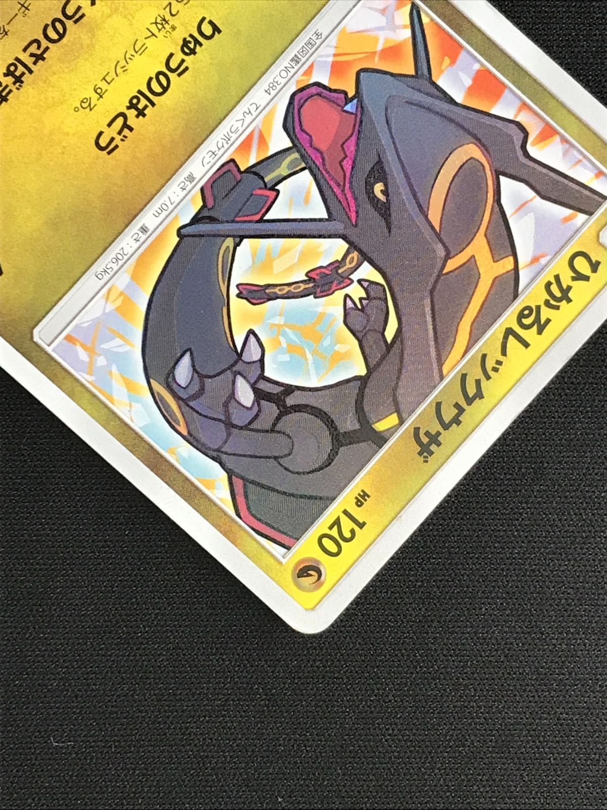 ポケモンカードゲーム ポケカ ひかるレックウザ SM3+-057 SM3+ 強化