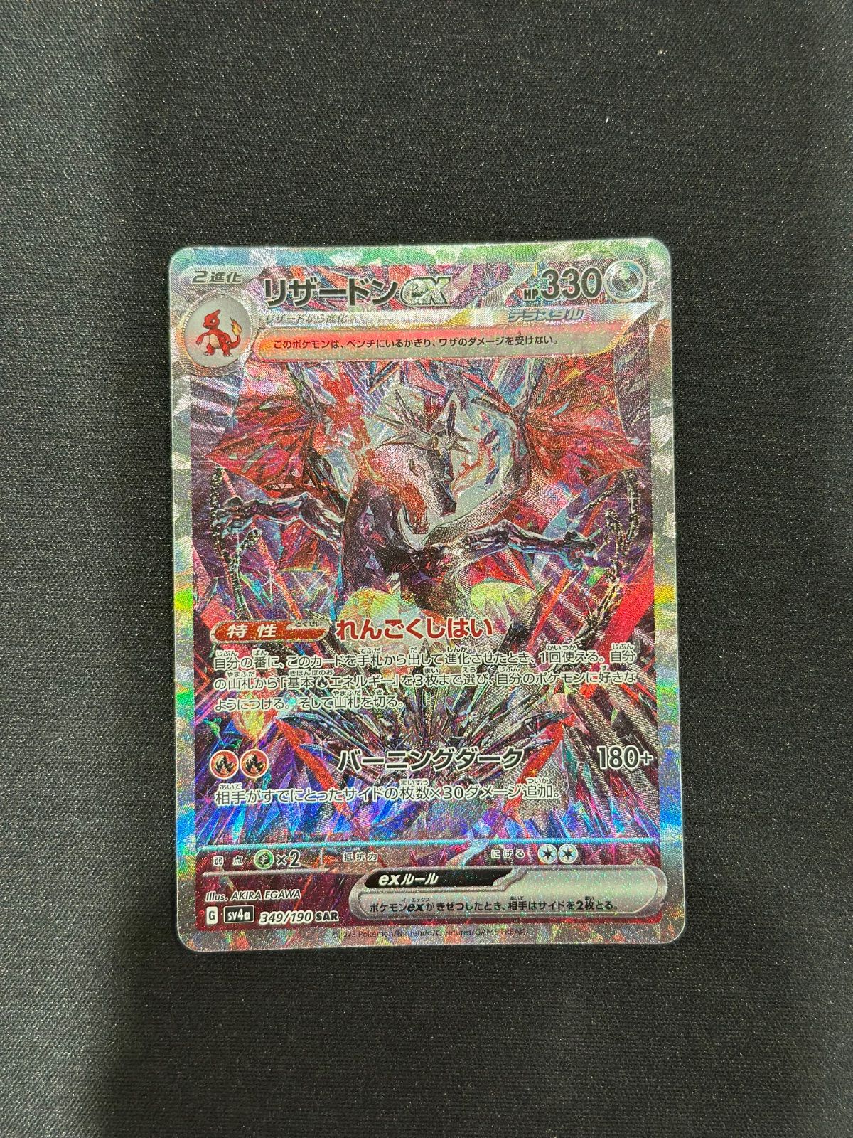 ポケモン - 【PSA9】リザードンex SAR 349/190 ポケモンカード リザードンex SAR 349/190 #10370 - メルカリ