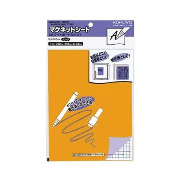 まとめ コクヨ マグネットシート ホワイトボードタイプ 200×150×0.8mm オレンジ マク-310YR 1セット 10枚 ×3セット