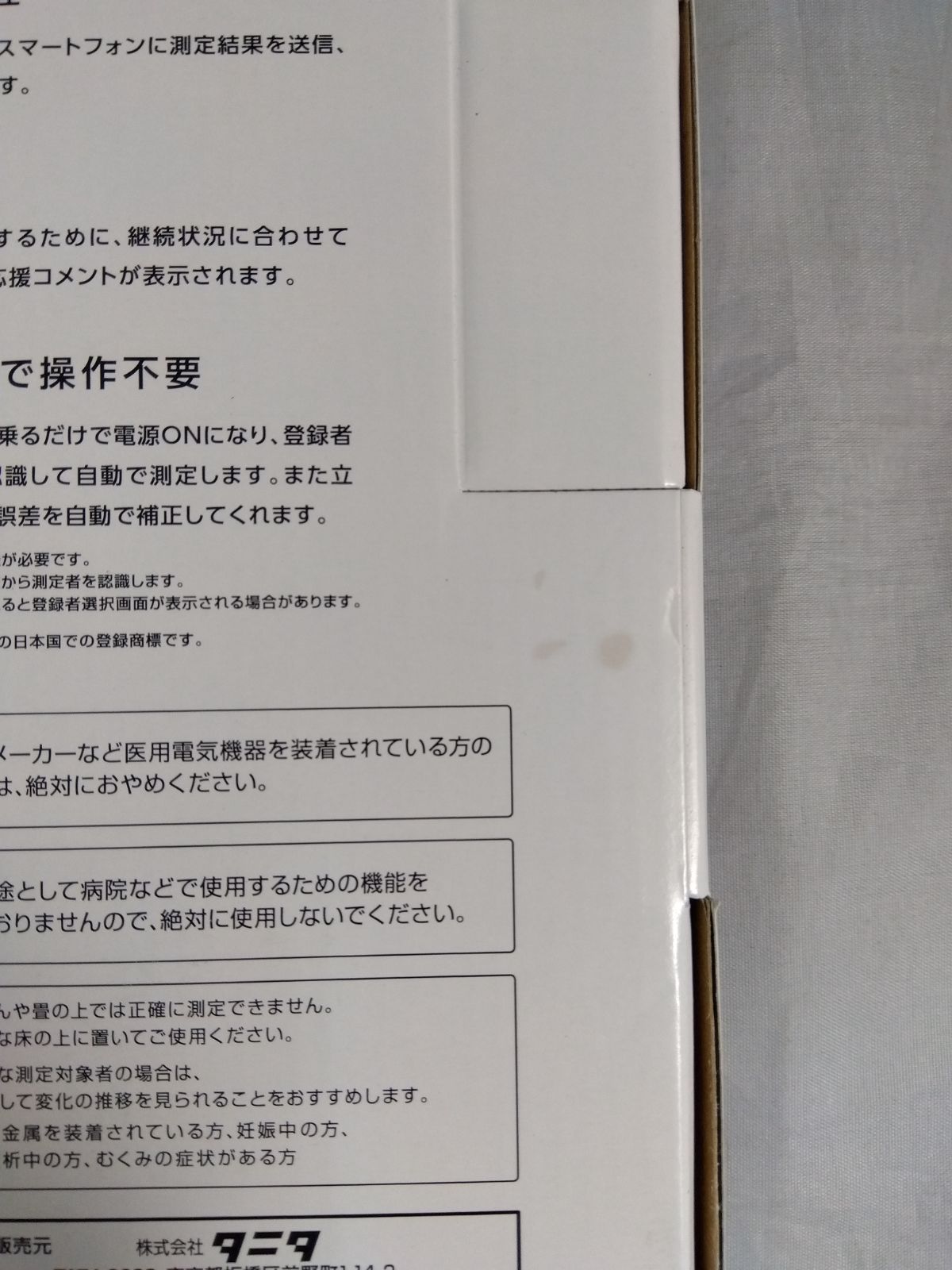 タニタ 体重