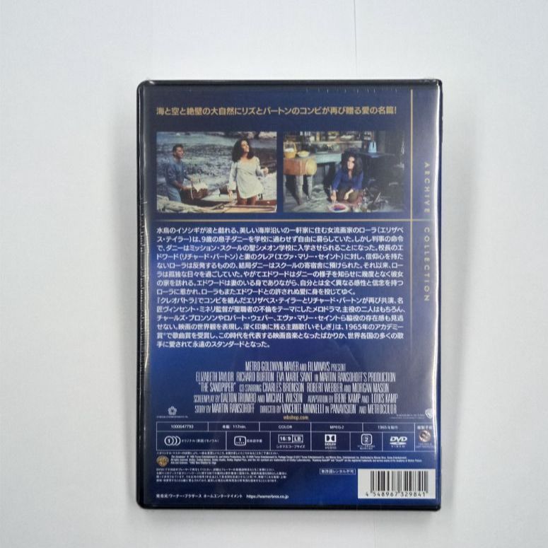 いそしぎ　DVD  復刻シネマライブラリー