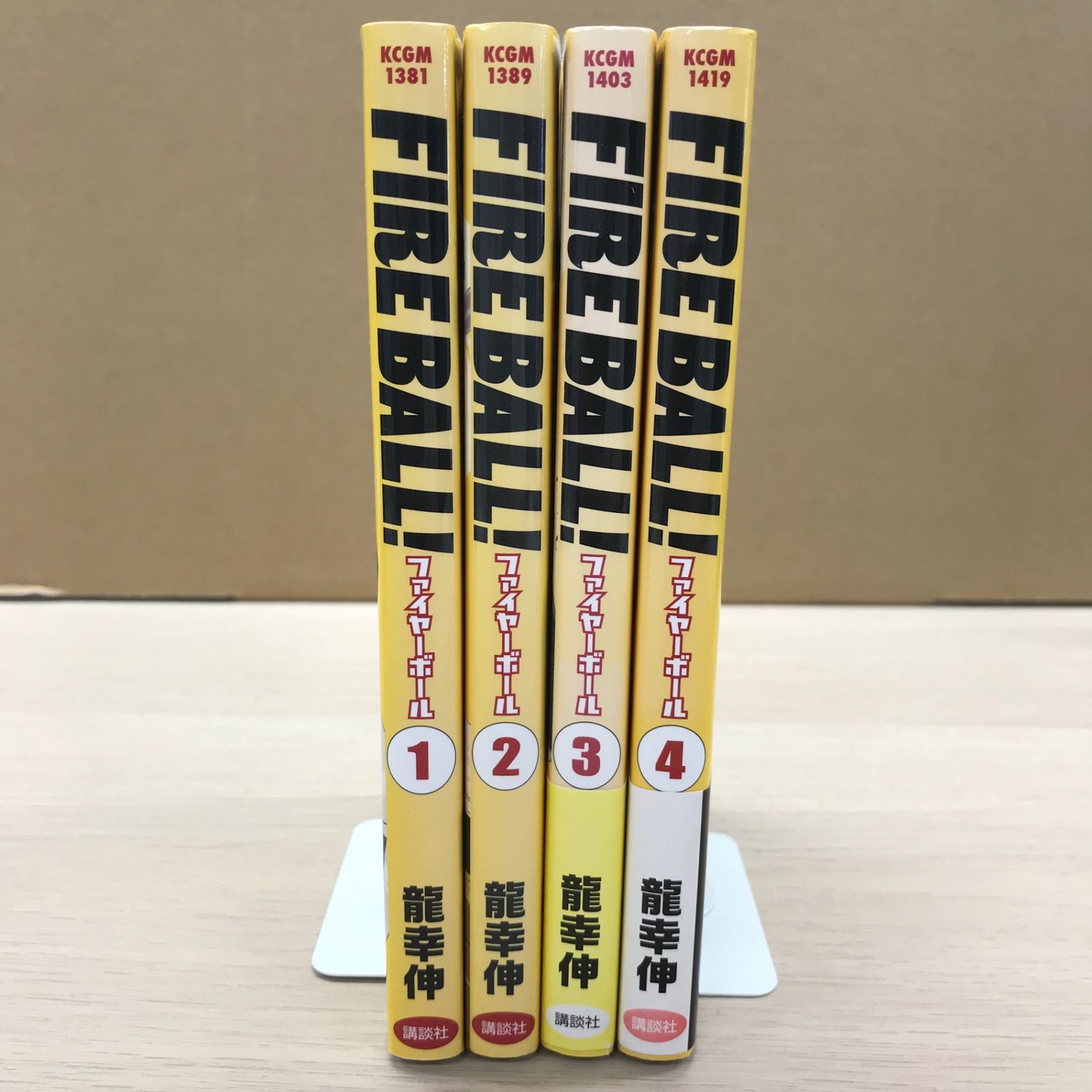 FIRE BALL! ファイヤーボール1〜4巻【全初版】/【作者】龍幸伸