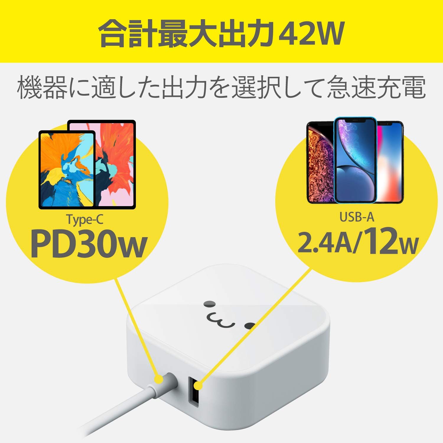 充電器 合計42W