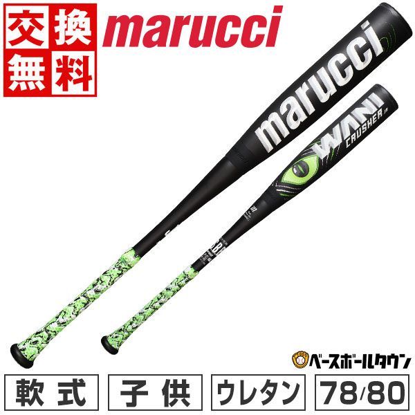 新品未使用】野球 バット 少年軟式 コンポジット マルーチ マルッチ ワニクラッシャー WANI CRUSHER 78cm 80cm 600g  610g トップバランス 専用バットケース付き MJJSBBWCJ-78 MJJSBBWCJ-80 - メルカリ