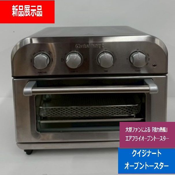 展示品 クイジナート Cuisinart ノンフライ オーブントースター シルバー TOA-38SJ 家電量販店 でんきち
