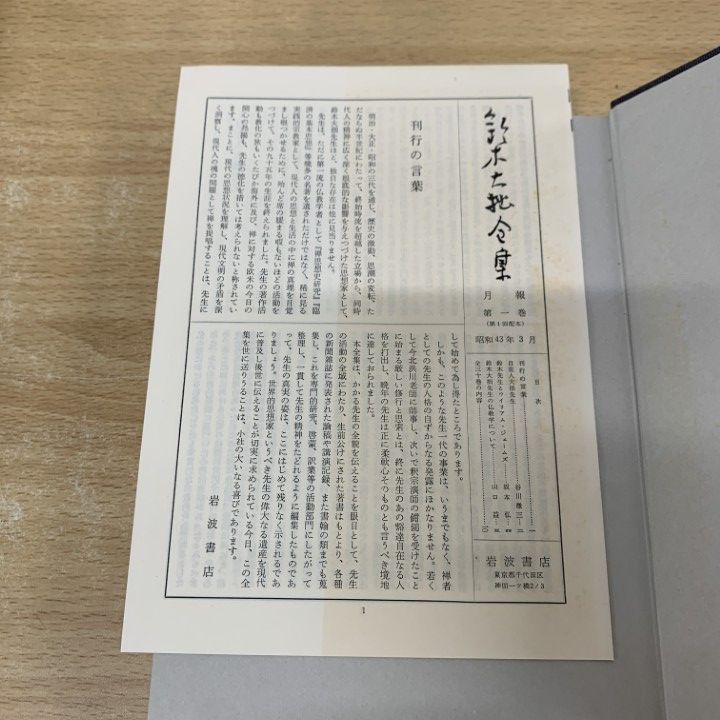 □02)【同梱不可】鈴木大拙全集 全30巻+別巻2冊 計32冊揃い