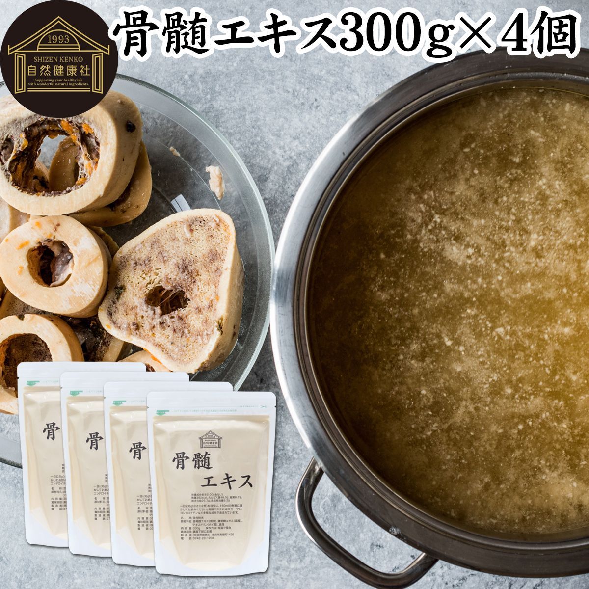 自然健康社 骨髄エキス ３００ｇ×４個 ボーンブロス スープ 粉末 ボーンブロス パウダー 骨スープ サプリ サプリメント エキス 出汁 だし つゆ コラーゲン ゼラチン コンドロイチン たんぱく質 アミノ酸 ビタミン ミネラル カルシウム マグネシウム