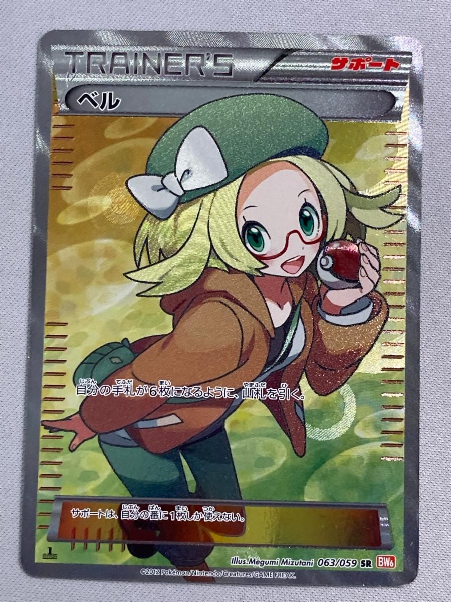 ベル SR [コールドフレア] BW6 063/059 状態難 ポケモンカード ポケカ