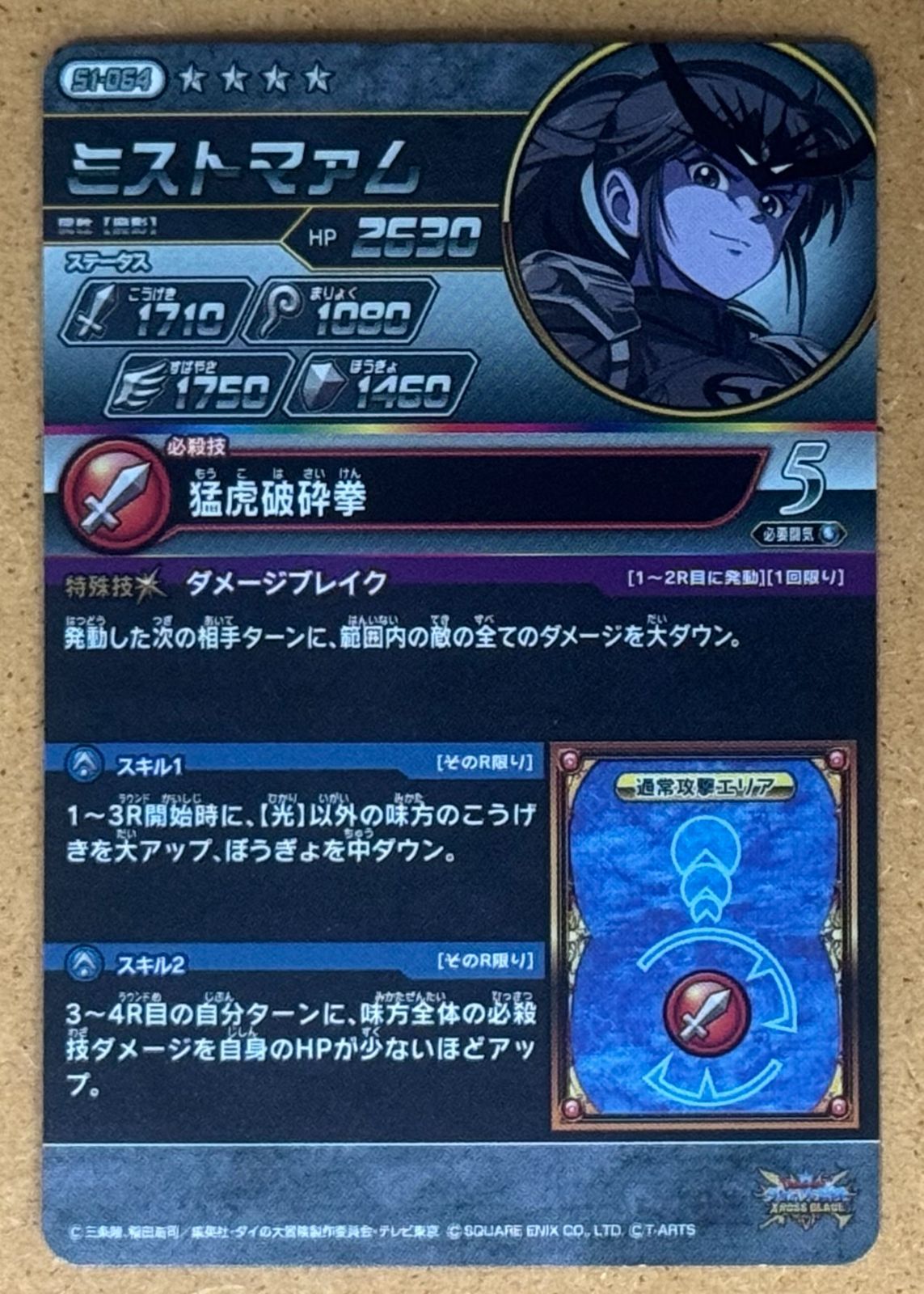 CT41. ミストマァム S1-064 SEC シークレット ドラゴンクエスト ダイの大冒険 クロスブレイド