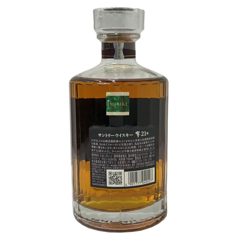 サントリー ウイスキー 響21年 700ml 響 21年 サントリー ウイスキー