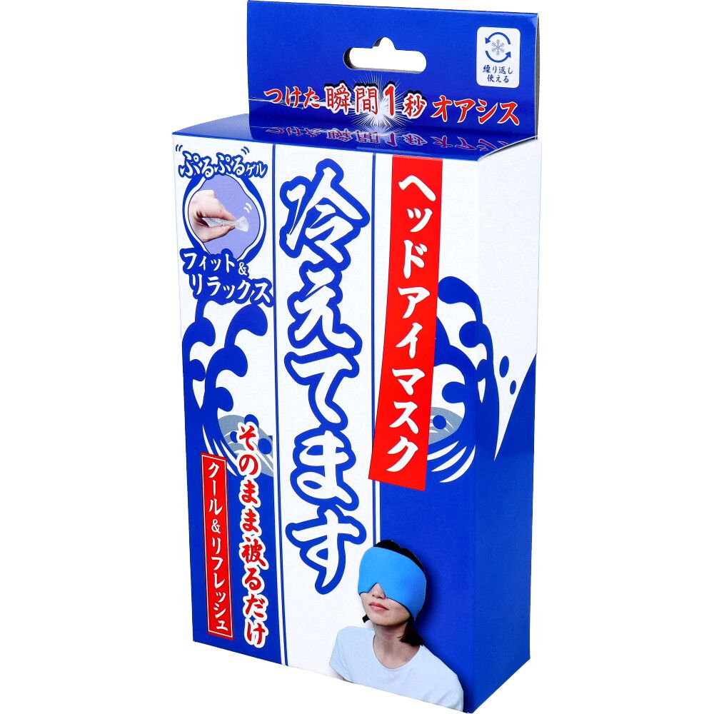 ♠ ヘッドアイマスク