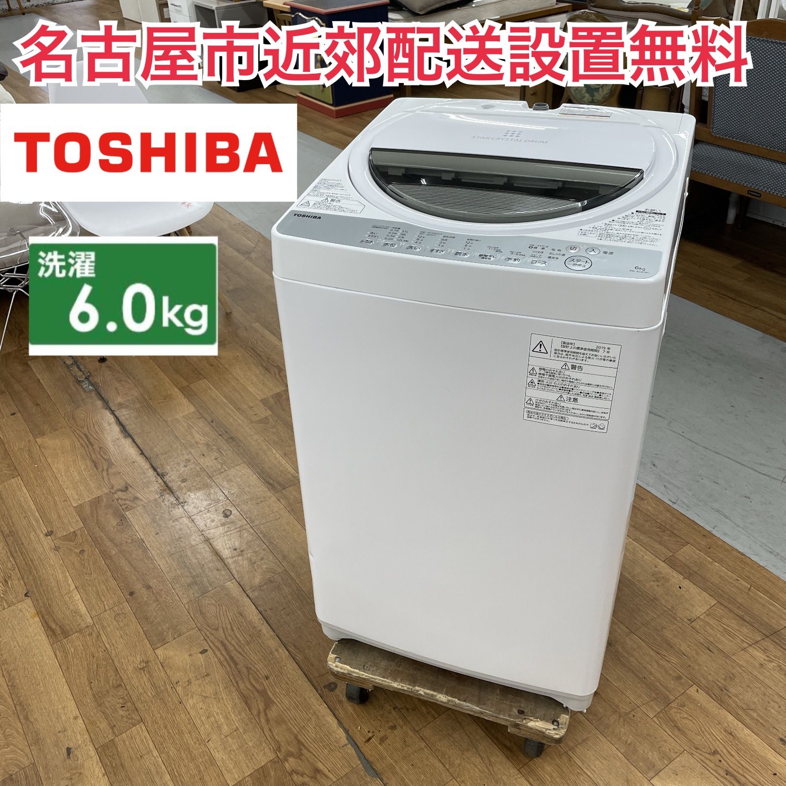 ‼️送料設置料無料‼️EJ3991番✨東芝✨電気洗濯機 ✨AW-6G6 送料設置料無料‼️EJ3991番✨東芝✨電気洗濯機 ✨AW-6G6