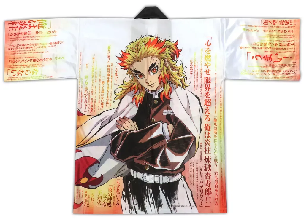 2026年最新】煉獄杏寿郎の119の台詞が敷き詰められた特別な法被の人気