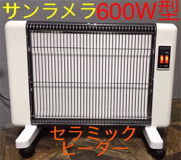 美品 サンラメラ ニューセラミックヒーター 1200W型 パネルヒーター 楽天市場】サンラメラ 1200w型 全2色 遠赤外線ヒーター