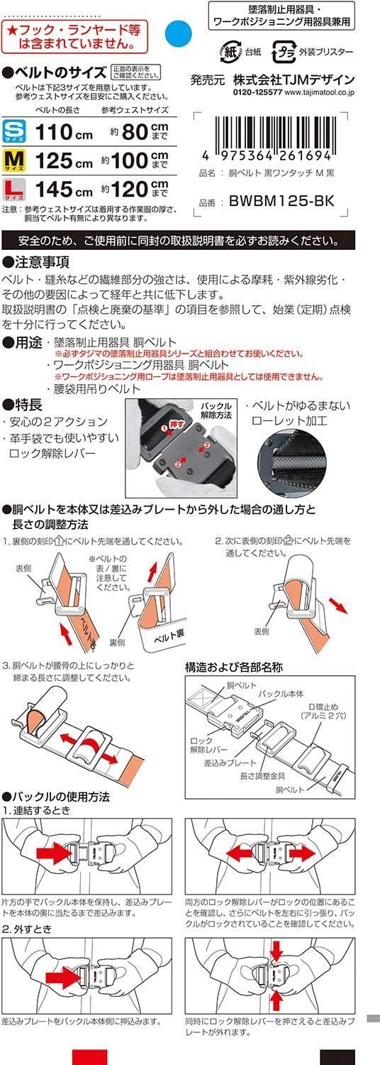 新着商品 胴ベルトMサイズ