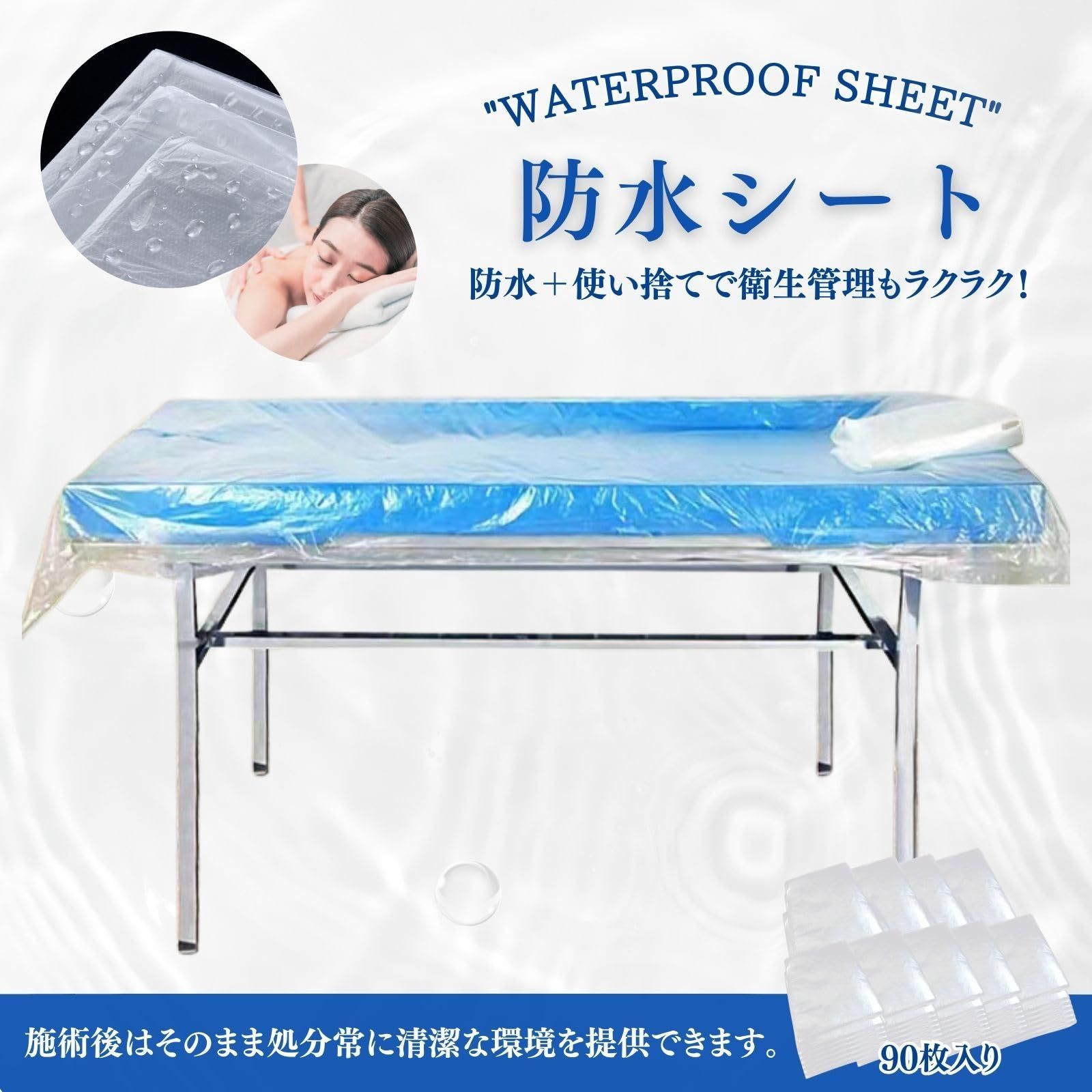 防水シーツ 使い捨て ビニール マッサージシート シーツ マッサージ 