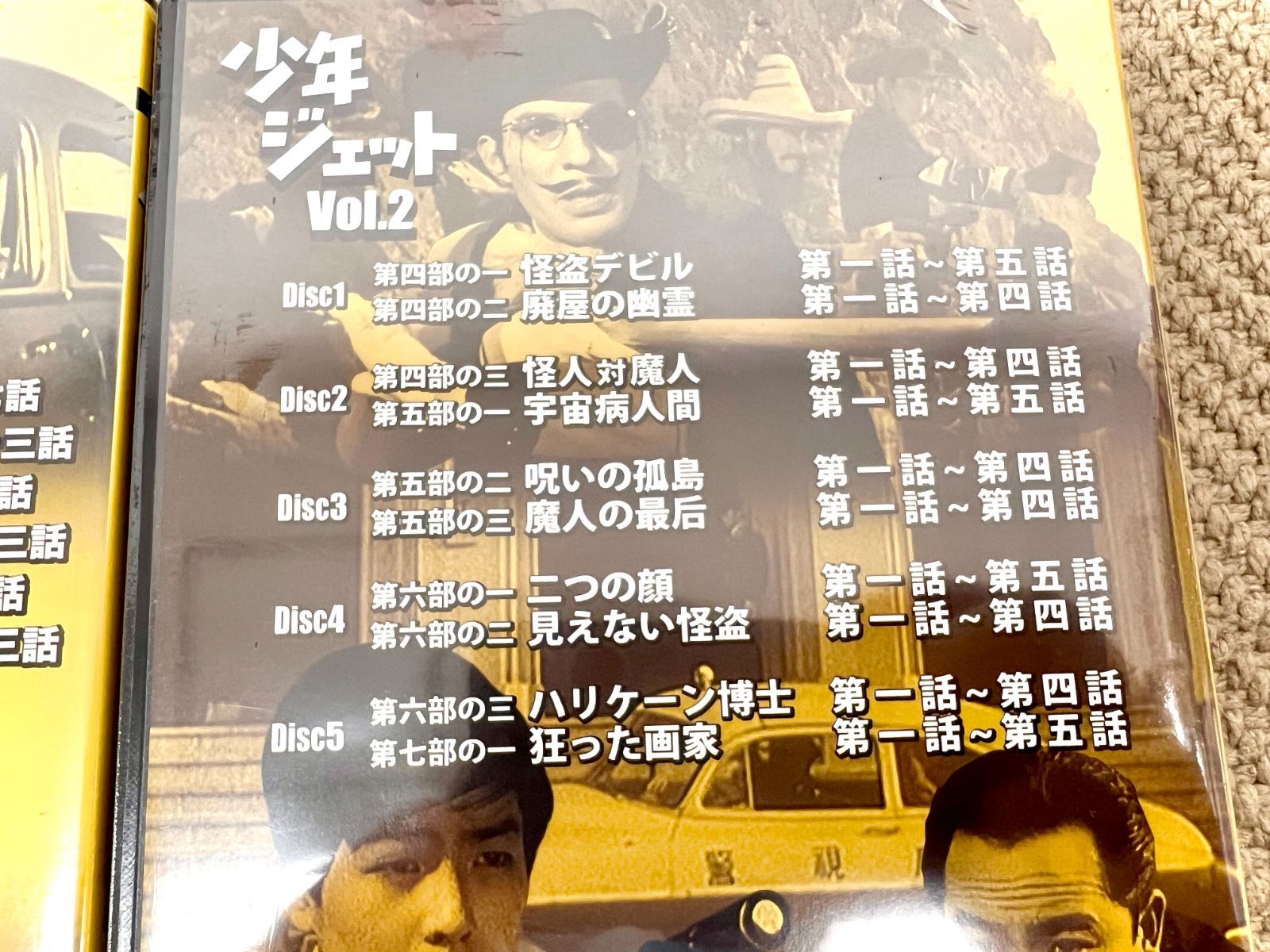 少年ジェット コレクターズDVD Vol.1+Vol.2】中島裕史 高田宗彦