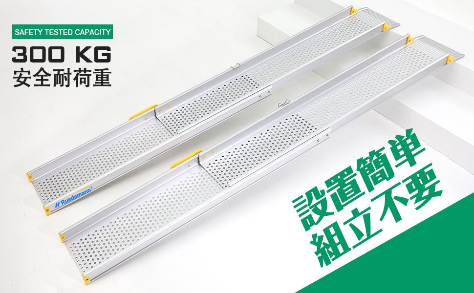 Ruedamann 車椅子用 スロープ 伸縮式 120-213cm 耐荷重300kg