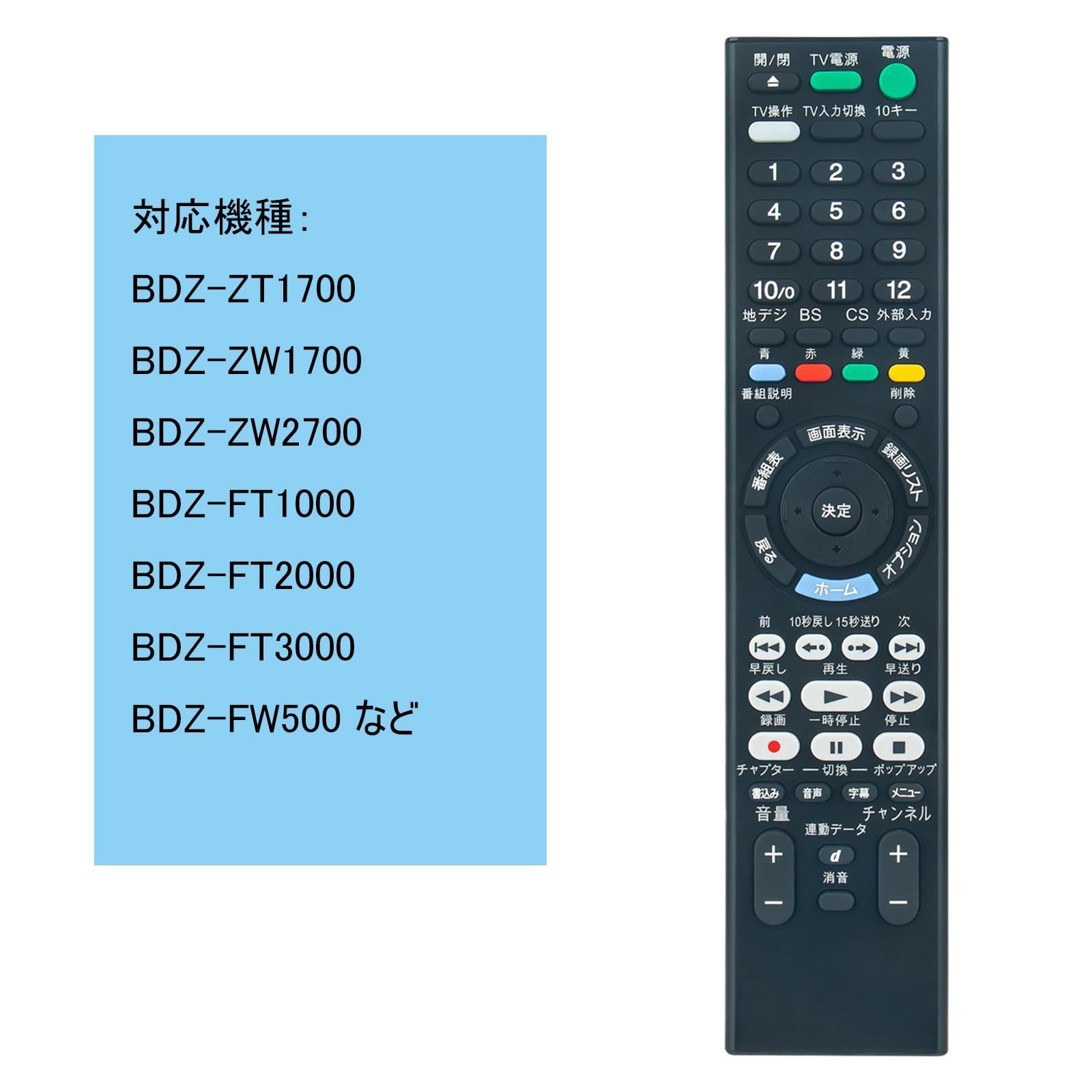 在庫処分】BDZ-ZT1700 レコーダー BDZ-ZW1700 ソニー(SONY) BDZ-ZW2700 RMT-VR110J（ダイヨウ） BDZ-FT1000  for BDZ-ZT2000 fit BDZ-ZT1000 代替リモコン BDZ-ZW2500 - メルカリ