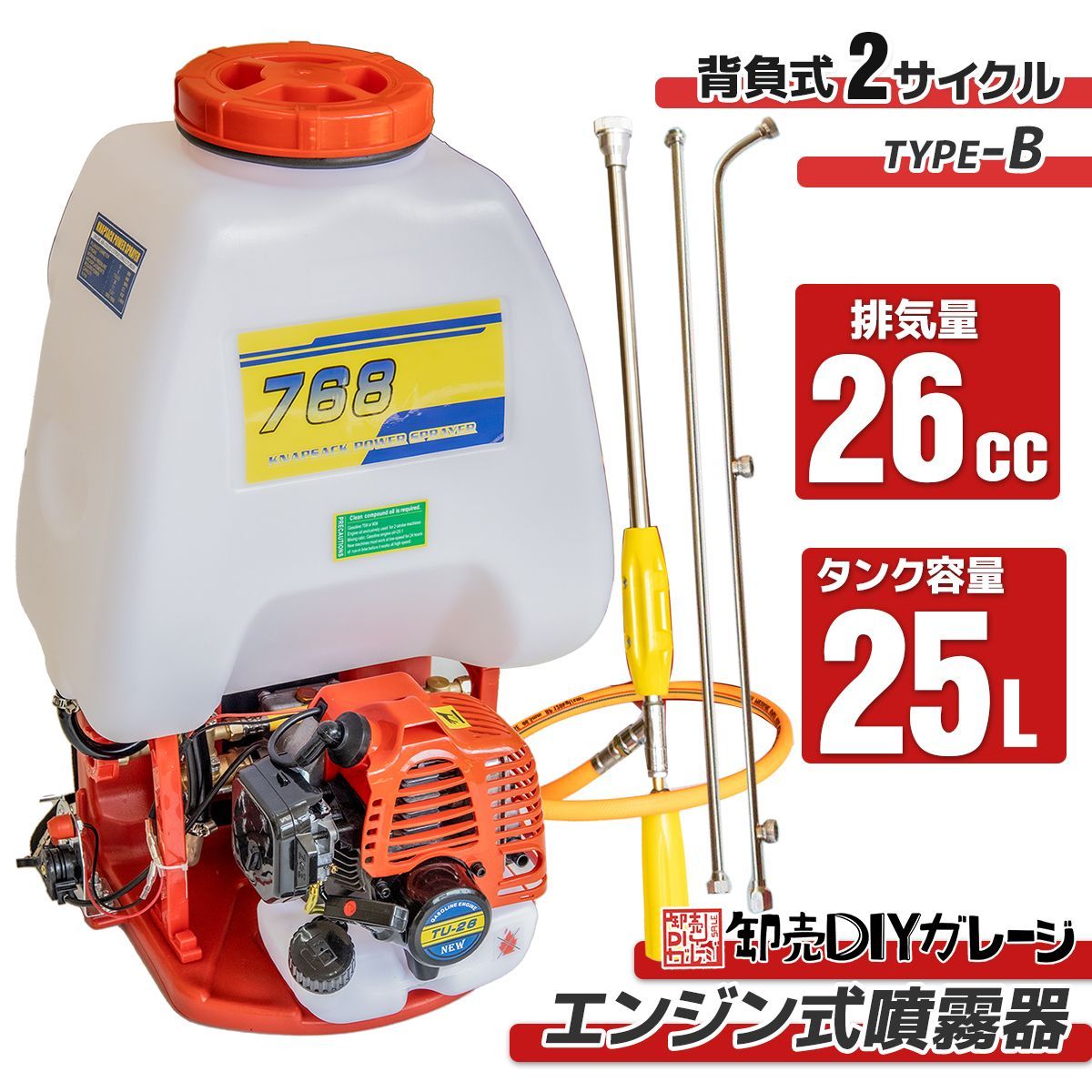 低価最新作】 ヤフオク! - 噴霧器 エンジン噴霧器 26cc 大容量 25L