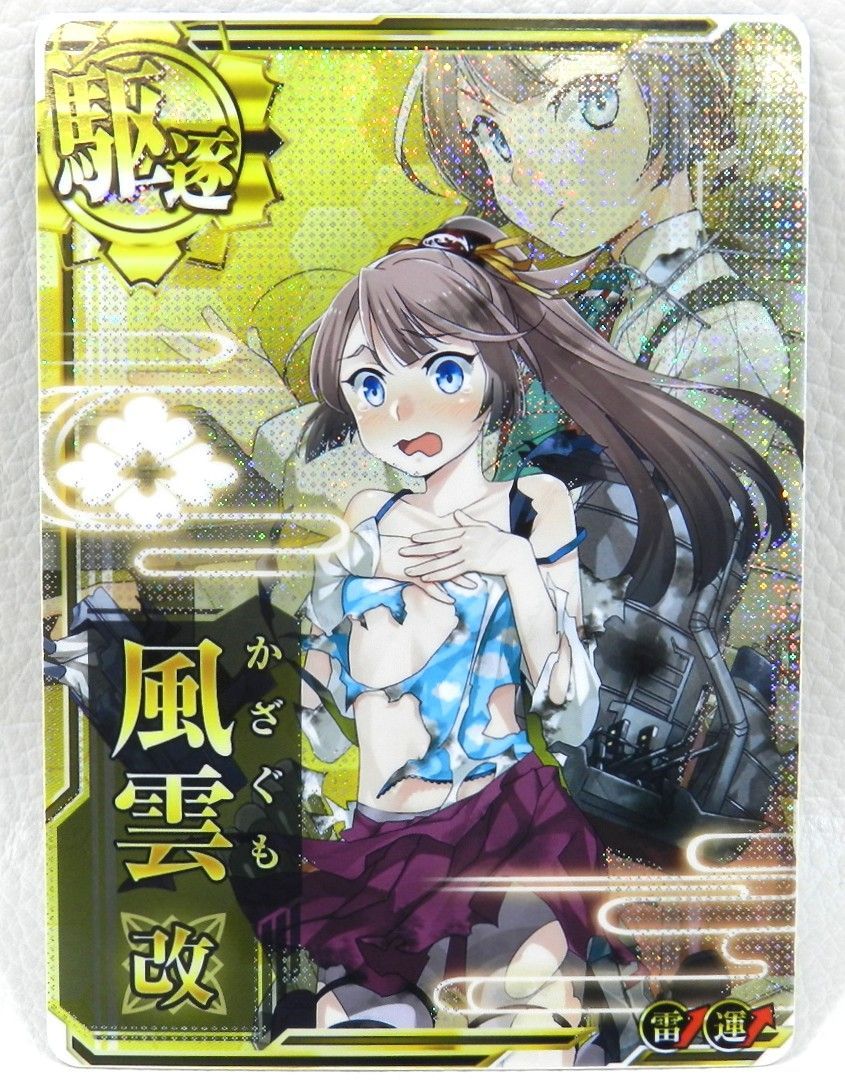 風雲改 中破 雷装UP 艦これアーケード 品 079