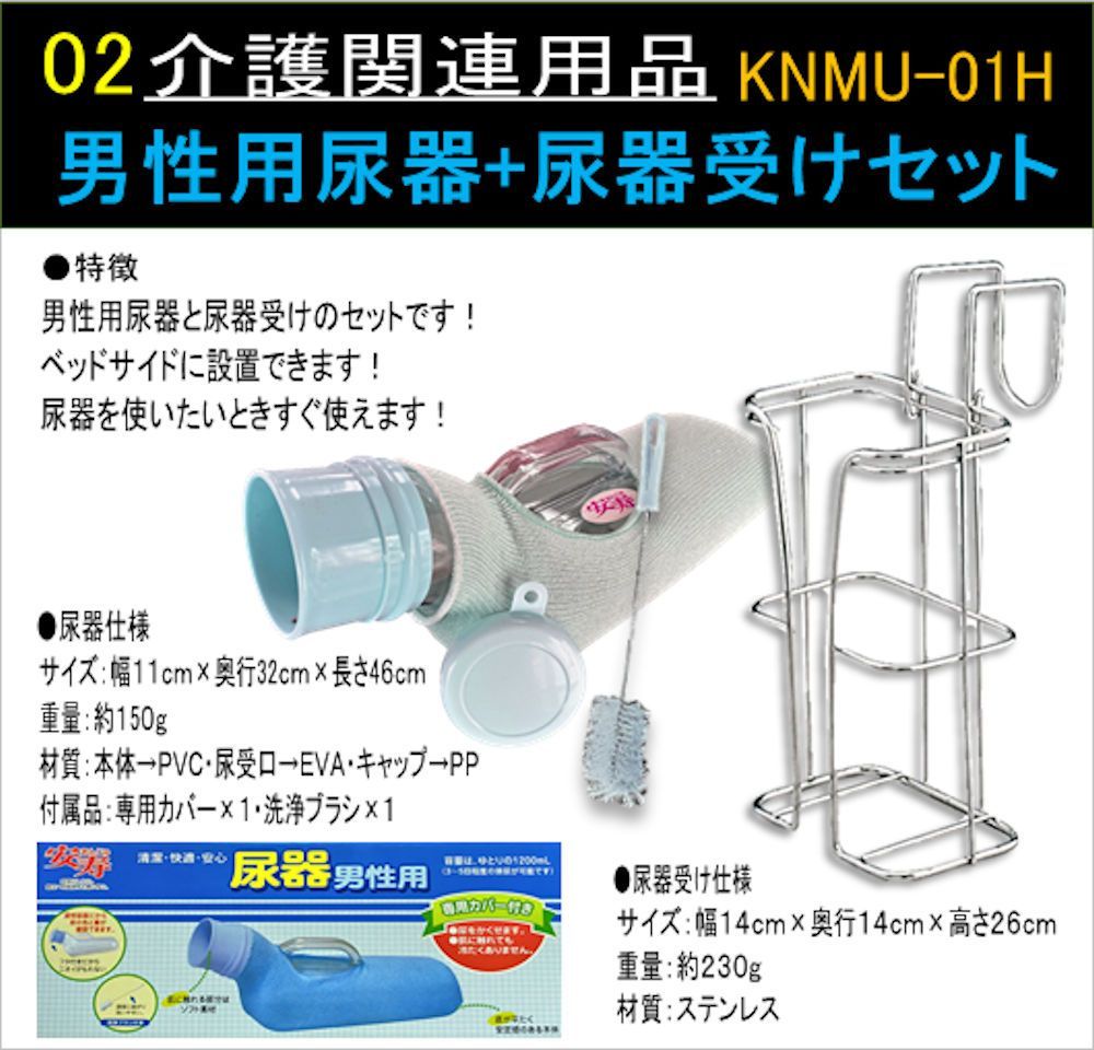 男性用尿器+尿器受けセットKNMU-01HT - メルカリ