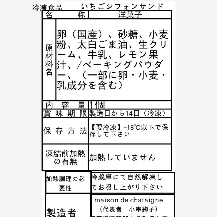 シクラメン様専用 おやつ便 シフォンケーキサンド チーズケーキ
