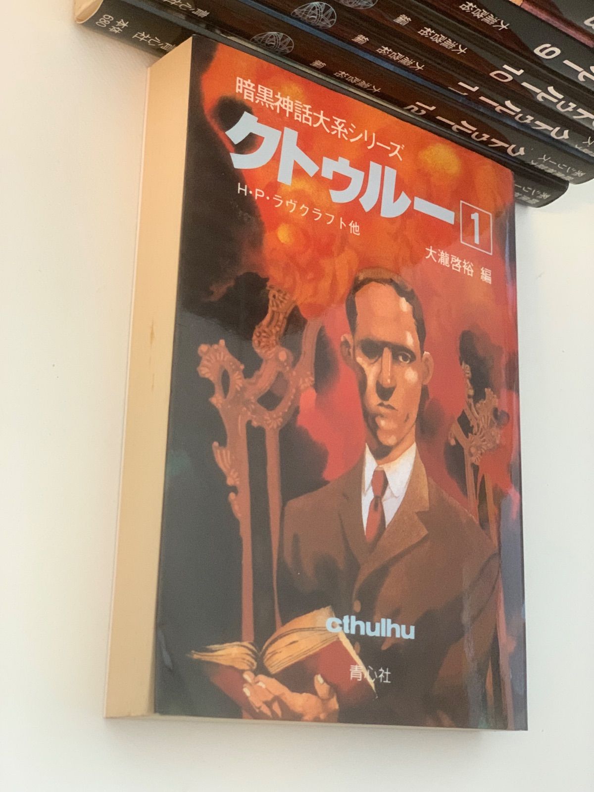 クトゥルー 暗黒神話大系シリーズ 全13巻セット 暗黒神話大系シリーズ クトゥルー 全13巻揃 青心社 文庫 （1994-2005年