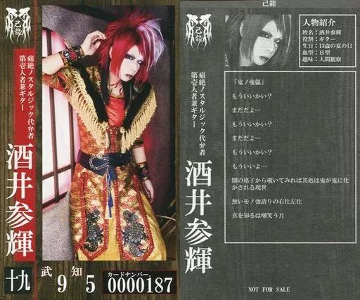 中古】コレクションカード(男性) 0000187 ： 己龍/酒井参輝/CD