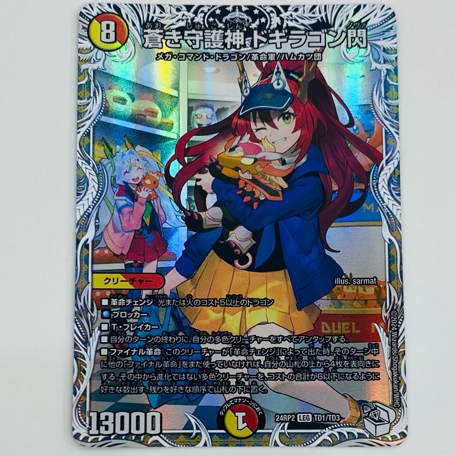 中古 トレーディングカード 蒼き守護神 ドギラゴン閃 LEG DM24