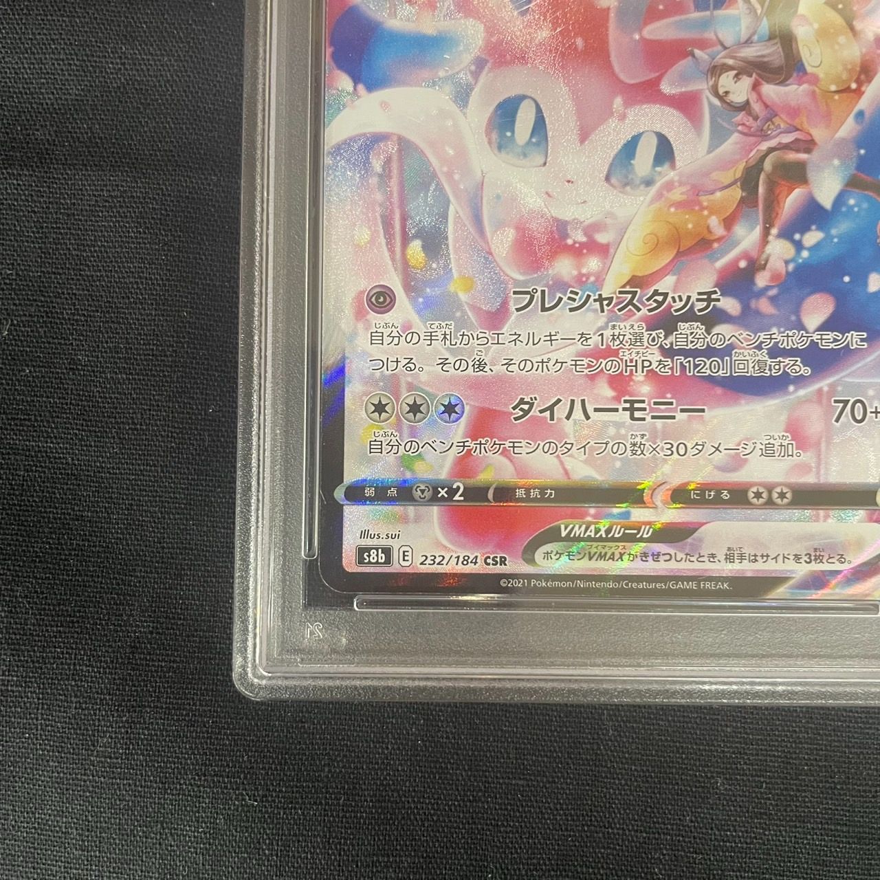 ポケモン - 【PSA10】ニンフィアVMAX CSR 232/184 image_89535b86-f384-47b5-bb87-