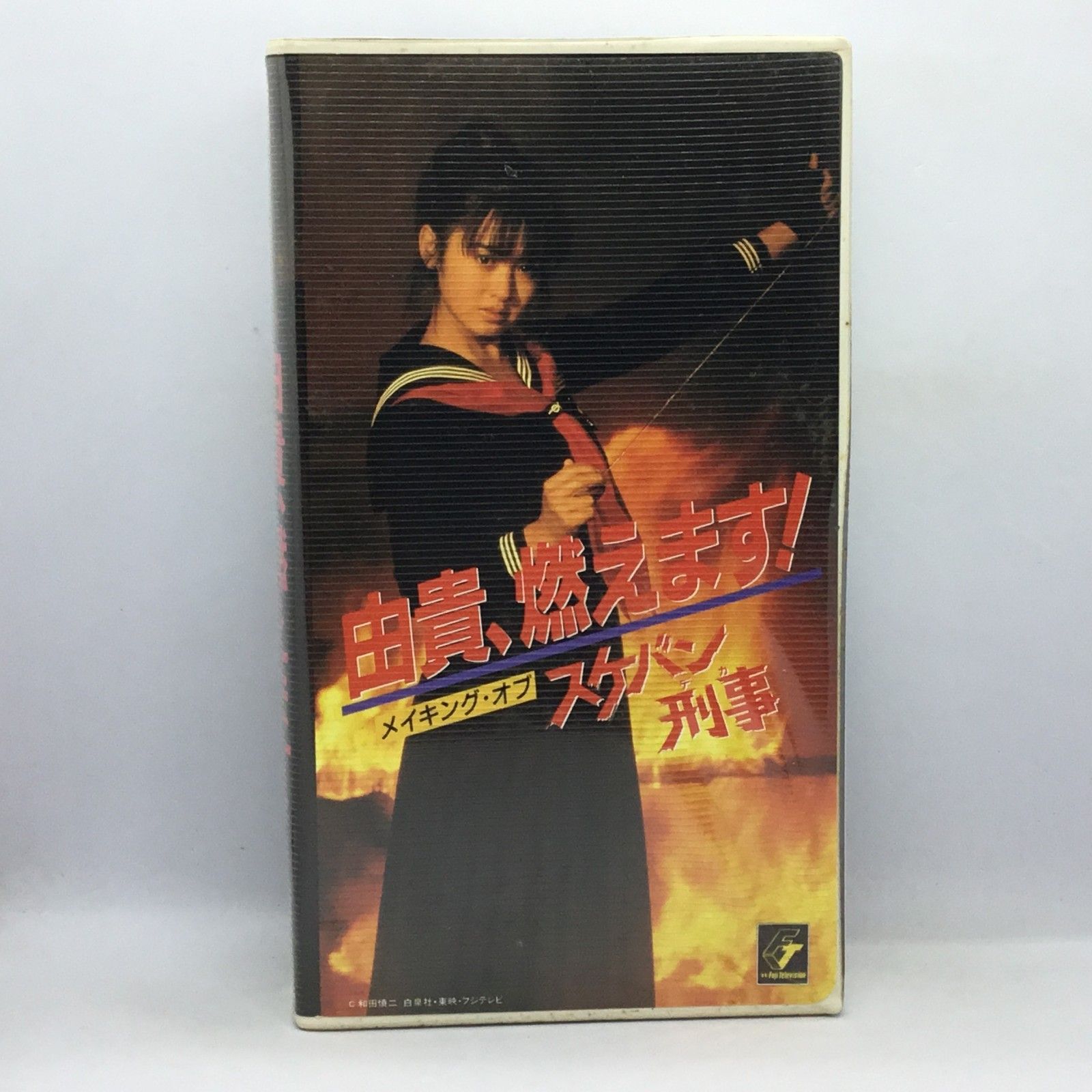 スケバン刑事 dvd セット　斉藤由貴 Amazon.co.jp: スケバン刑事 VOL.1 [DVD] : 斉藤由貴, 林美穂