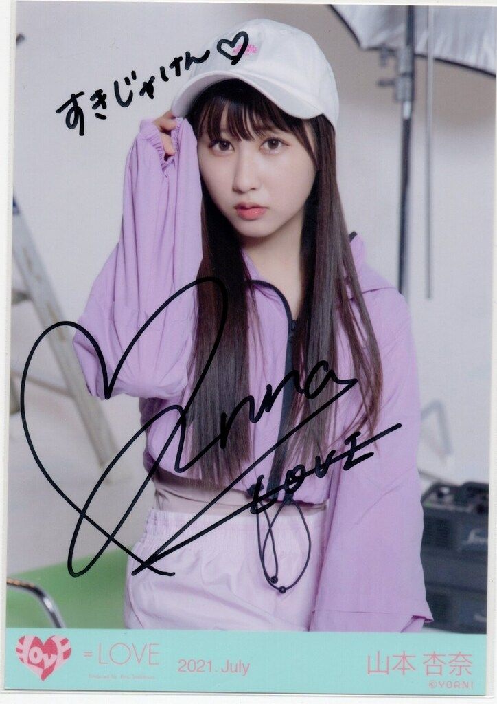 山本杏奈 秘蔵直筆生写真② LOVE 山本杏奈 生写真 直筆 - メルカリ