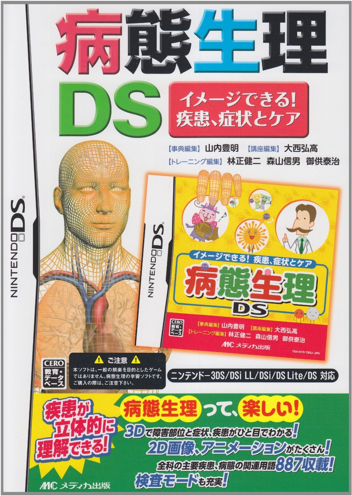 病態生理DS イメージできる!疾患、症状とケア
