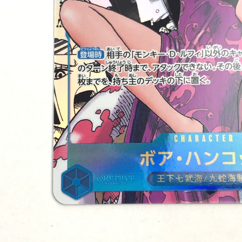 中古品】 ボア・ハンコック ☆SR (スーパーパラレル) OP07-051