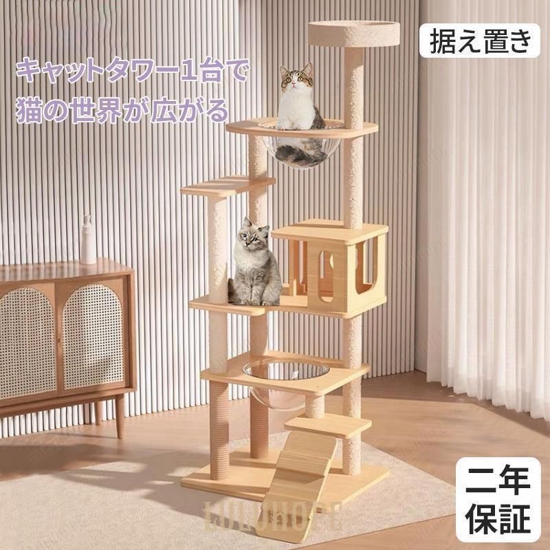 猫タワー キャットタワー 木製 据え置き 高さ169cm おしゃれ 大型猫 運動不足解消 宇宙船ボウル付き スタンダード式 多頭飼い 爪とぎ 二年保証