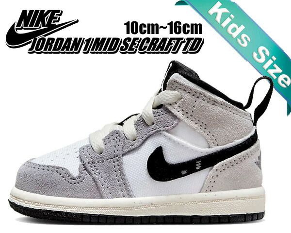 ナイキ ジョーダン 1 トドラーNIKE JORDAN 1 MID SE TD black|metallic g -white bq6933-007 スニーカー キッズ AJ1 ブラック ホワイト ゴールド