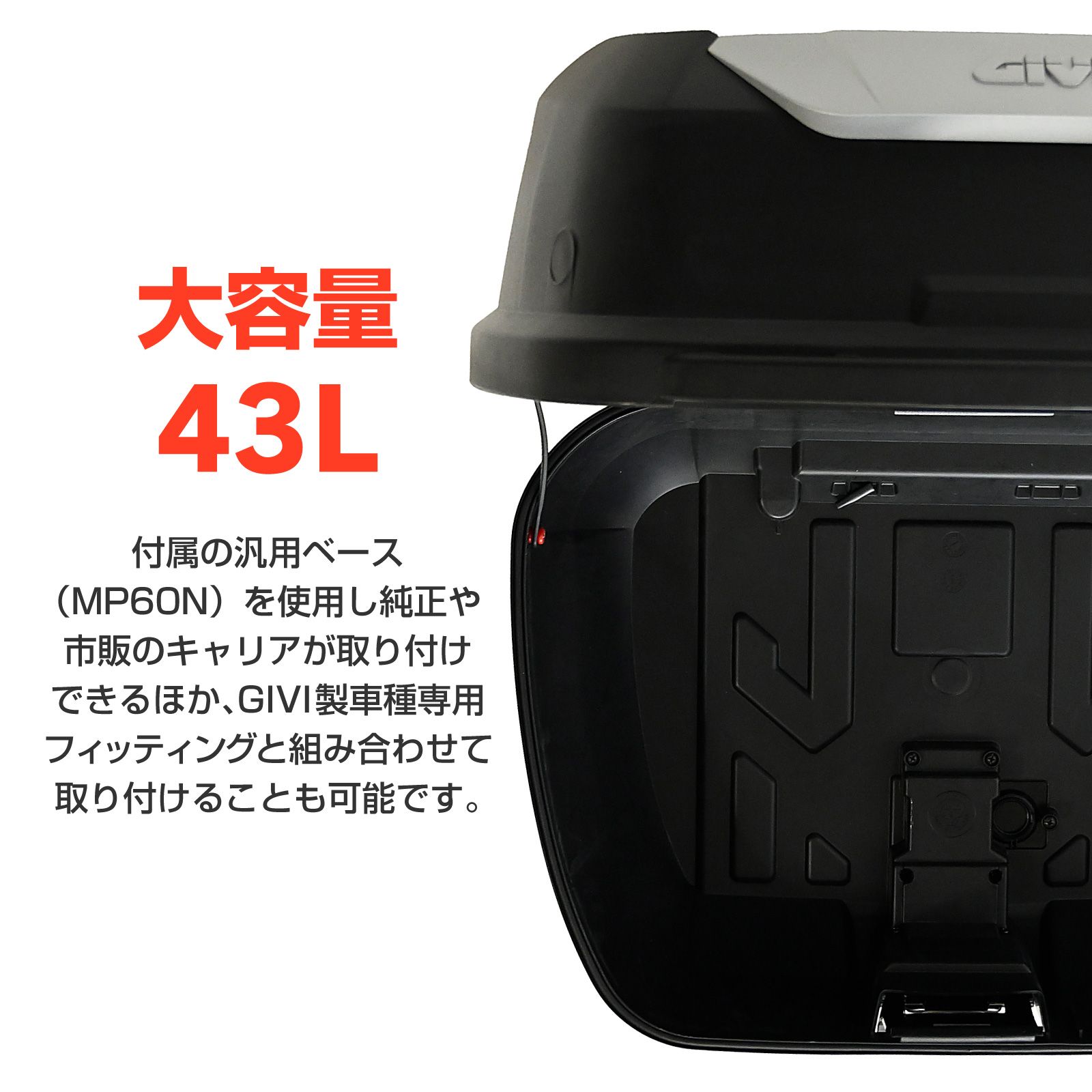GIVI ジビ バイク用 リアボックス モノロック 43L E43NTL トップケース バイク ケース