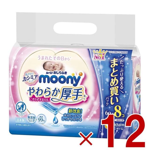 ユニチャーム ムーニー おしりふき やわらか厚手 60枚 詰替×8コパック こすらずスッキリ まとめ買い moony 12個