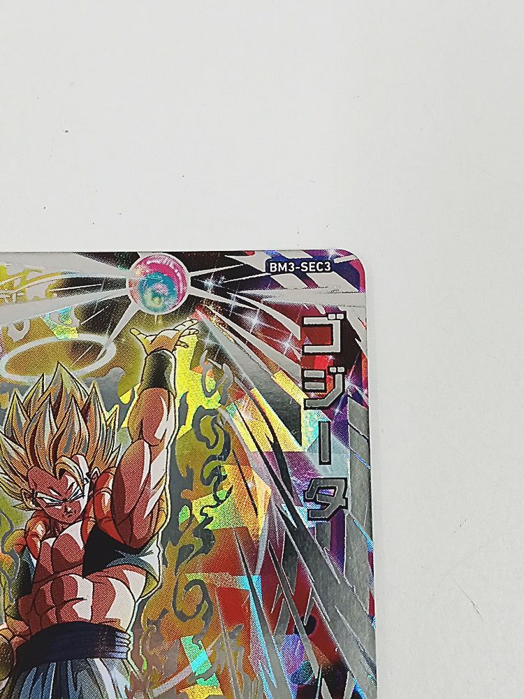 スーパードラゴンボールヒーローズ ゴジータ BM3-SEC3 おまけ付き ⭐️スーパードラゴンボールヒーローズ ゴジータ BM3-SEC3
