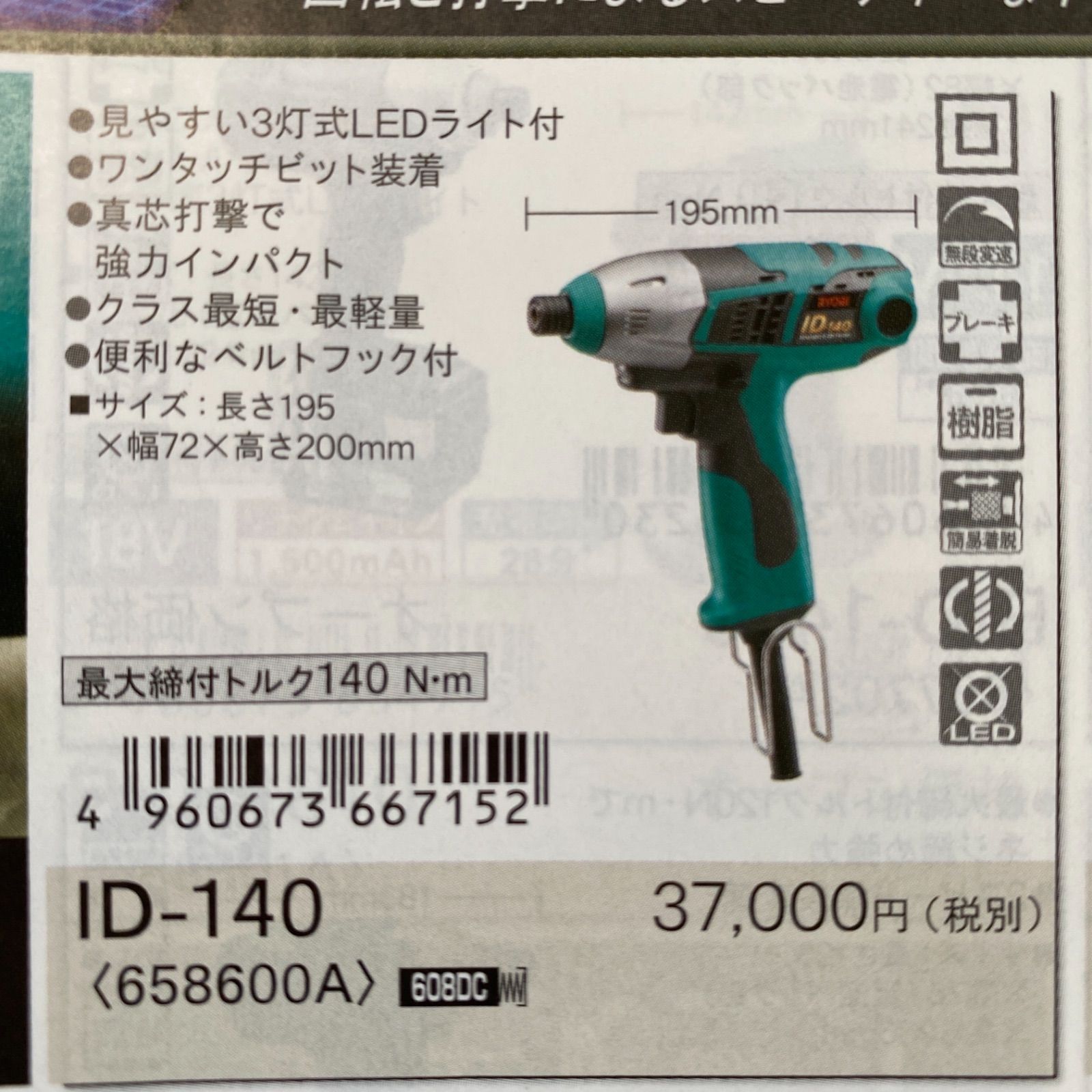 未使用 RYOBI インパクトドライバ ID-140 - メルカリ