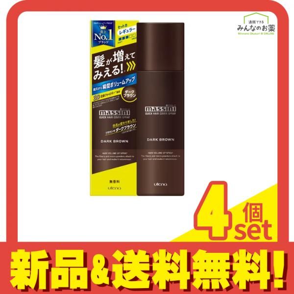 マッシーニ クイックヘアカバースプレー レギュラー ダークブラウン 140g 4個セット