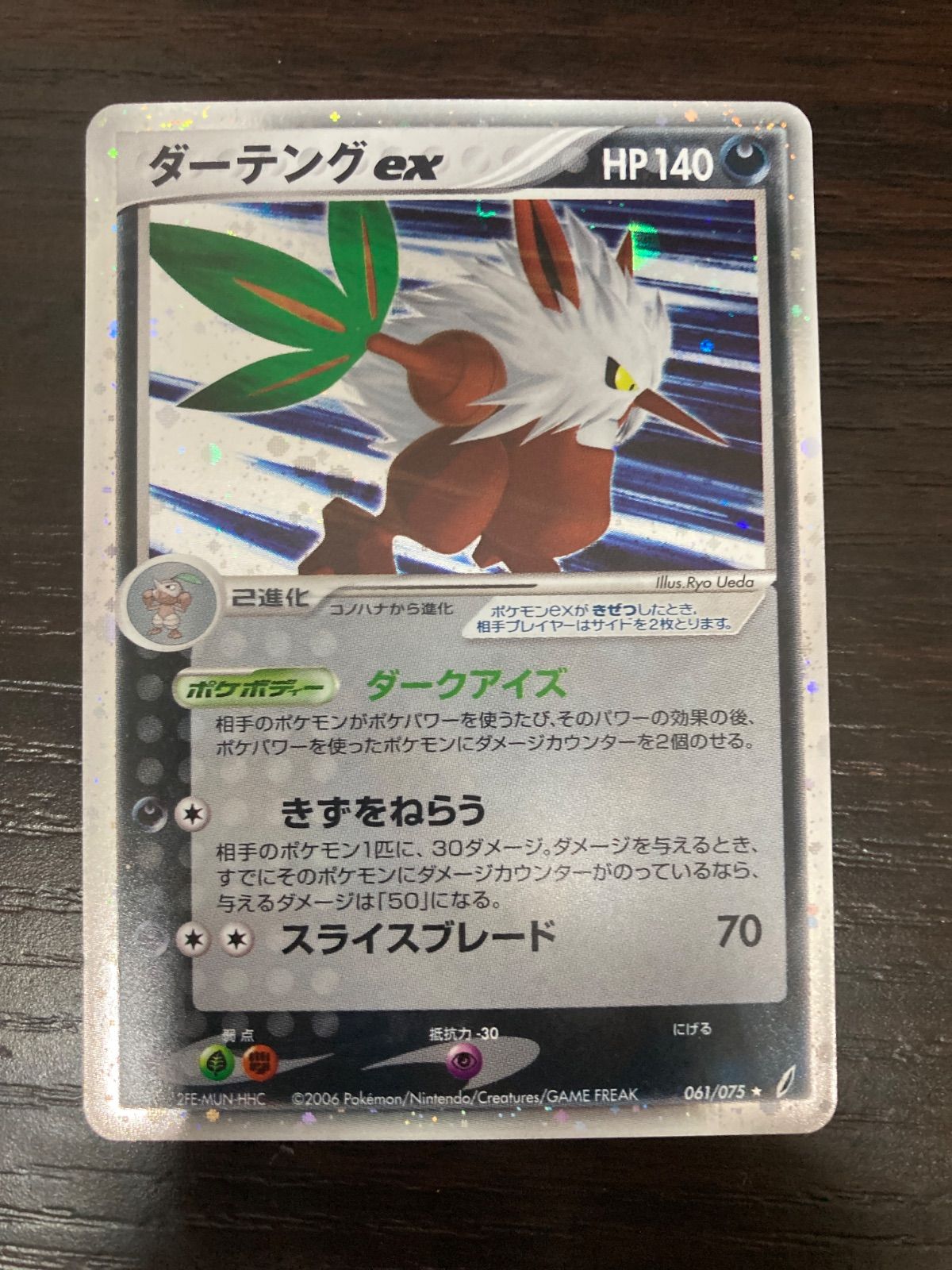 ダーテングex　1ed　ポケモンカード 超希少!】ダーテングex 1ED ポケモンカード - メルカリ