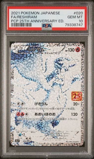 PSA10】レシラム(-)〈020/025〉[S8a-P]8747 - メルカリ