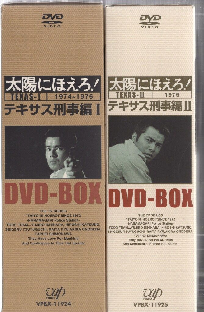 太陽にほえろ！ DVD-BOX テキサス＆ボン編その2　価格交渉中 太陽にほえろ! テキサス&ボン編 Ⅱ DVD-BOX「テキサス殉職」 <初回限定